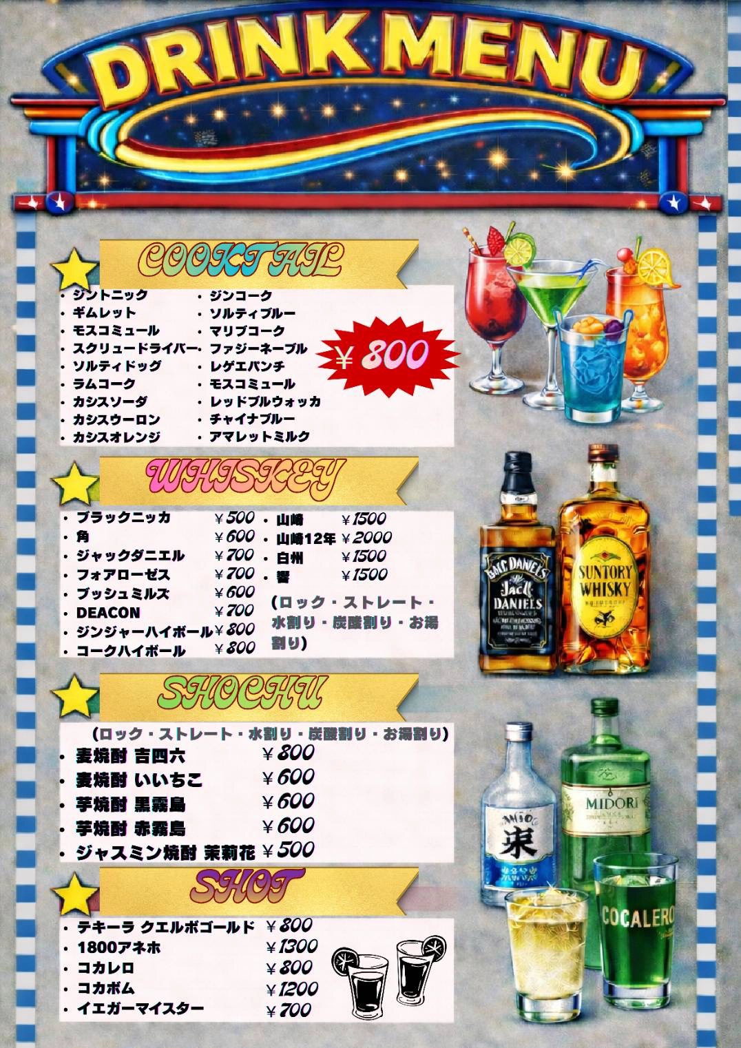 カクテル・ウイスキーなど