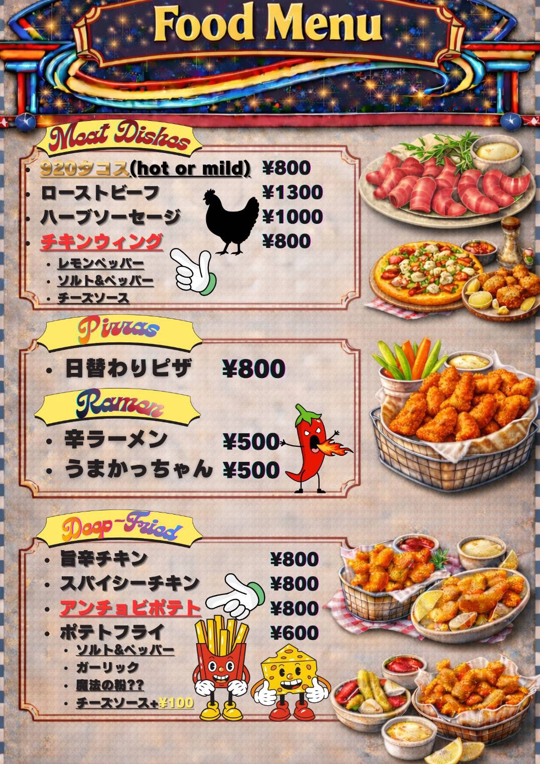 フードメニュー